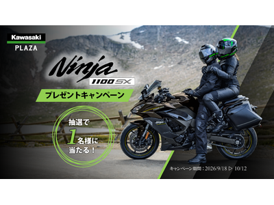 �J���T�L Ninja 1100SX�v���[���g�L�����y�[���J�Â̂��m�点