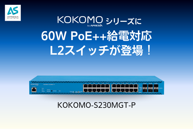 低価格ながら最大720Wの給電を実現！クラウド管理型製品「KOKOMO