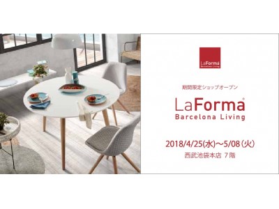 ホームステージング・ジャパン、グローバルで人気のインテリアブランド「LaForma（ラ・フォーマ）」を日本で初めて一般のお客様に販売