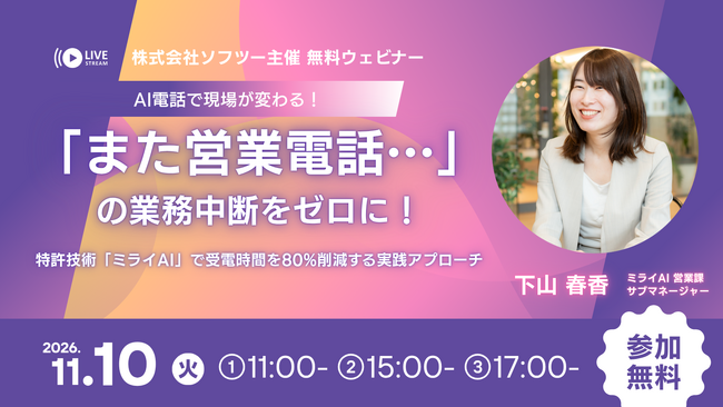 �y11/10 �����E�F�r�i�[�z�u�w�܂��c�Ɠd�b�c�x�̋Ɩ����f���[���ɁI�����Z�p�w�~���CAI�x�Ŏ�d���Ԃ�80%�팸������H�A�v���[�`�v�����Љ�