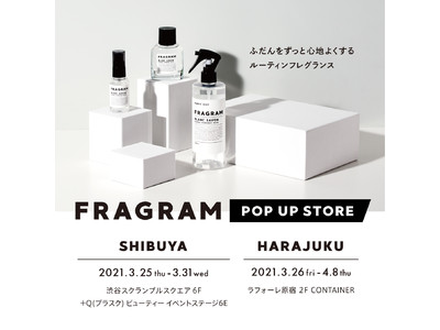 ふだんをずっと心地よくするルーティンフレグランス『FRAGRAM（フレグラム）』誕生！