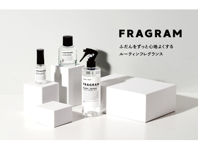 5月10日より、渋谷ヒカリエShinQsにてPOP UP STORE OPEN！ふだんをずっと心地よくするルーティンフレグランス『FRAGRAM』