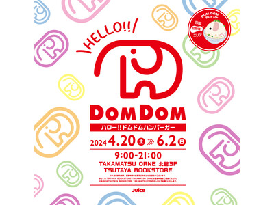 POP UP SHOP「ハロー!!ドムドムハンバーガー」が四国に初上陸！