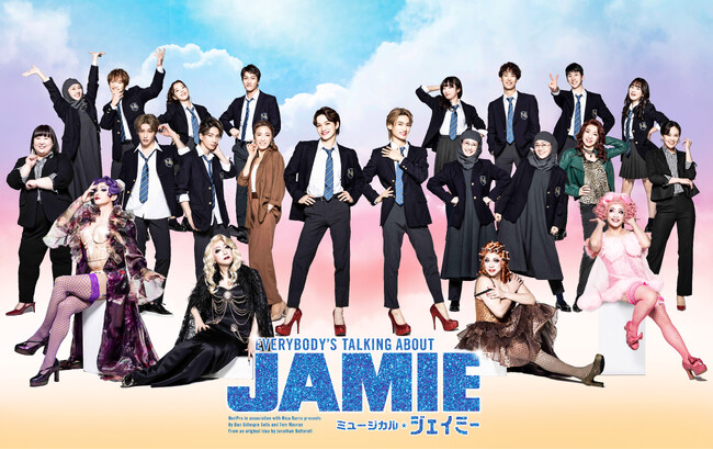 【開幕まであと1か月】2025年7月上演ミュージカル『ジェイミー』キャスト集合！新ビジュアル解禁＆東京公演追加イベントも決定【出演：三浦宏規、高橋颯(WATWING) 他】