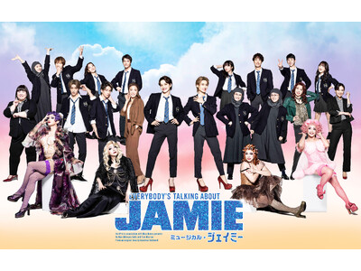 【開幕まであと1か月】2025年7月上演ミュージカル『ジェイミー』キャスト集合！新ビジュアル解禁＆東京公演追加イベントも決定【出演：三浦宏規、高橋颯(WATWING) 他】