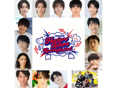 「Horipro Actors Sports Festival～ホリアク運動会2025～」 全出演者発表！