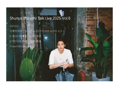 【白石隼也】トークライブ2025 vol.8 開催決定