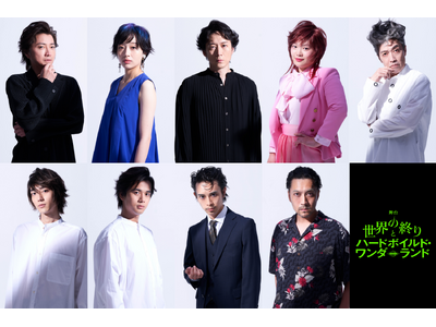 舞台『世界の終りとハードボイルド・ワンダーランド』扮装ビジュアル&東京公演・追加イベント解禁!演出・振付...