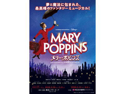 【2026年3～6月上演】ミュージカル『メリー・ポピンズ』東京公演スケジュール＆チケット販売詳細が決定！メリー＆バート役６名よりコメントも到着【10月25日(土)12:00～抽選先行開始】