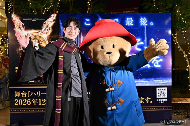 舞台『ハリー・ポッターと呪いの子』ハリー・ポッター役 平岡祐太が「パディントン(TM) の日本橋大冒険」イベントに登場!