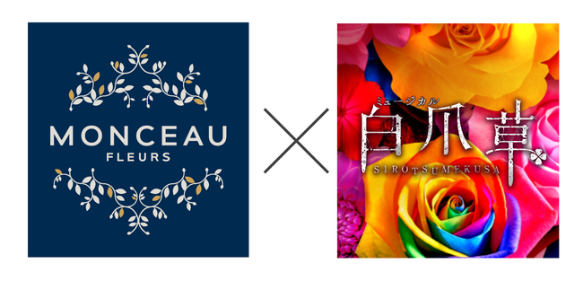 �y�X�y�V�����R���{����z�V��~���[�W�J���w���ܑ��x�~���E��400�X�܂�W�J���邨�ԉ�����uMONCEAU FLEURS�v����Z�b�g�C���[�W����J�^�e��撅20������E�������c�A�[���J�Ì���I