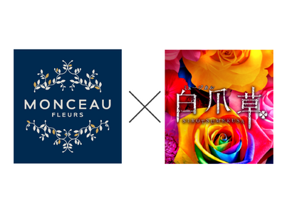 【スペシャルコラボ決定】新作ミュージカル『白爪草』×世界で400店舗を展開するお花屋さん「MONCEAU...