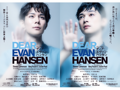 【2026年7月開幕】ミュージカル『ディア・エヴァン・ハンセン』チラシビジュアル＆ビジュアル撮影ビハイン...