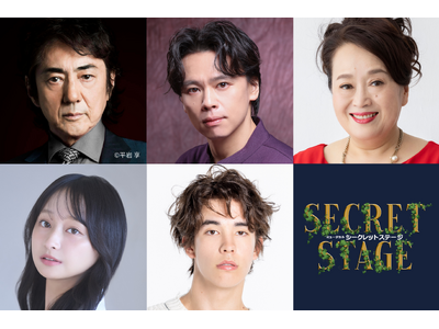【主演 市村正親× 脚本・演出 渡辺えり】新作書き下ろし オリジナルミュージカル『シークレットステージ』...