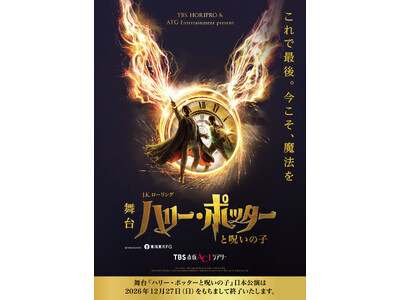 いよいよラストイヤー！舞台『ハリー・ポッターと呪いの子』ハリー役スケジュール＆8月以降カムバックキャスト...