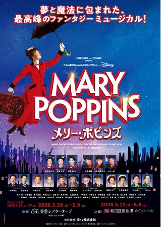 ミュージカル『メリー・ポピンズ』公式プロモーション映像（2026年公演舞台映像ver.）公開！6月6日(土)まで大阪公演上演中！