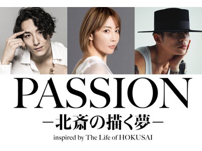 ダンスエンターテイメント演劇『PASSION ― 北斎の描く夢 ―』今秋10月上演決定！【大貫勇輔、柚希礼音、KELO】