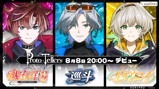 【ねくすとぴあ】新人男性ライバー3名がデビュー！5期生ユニット「Proto-Tellers」結成＆8月8日(土)20:00より初配信決定！