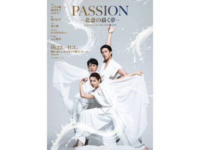 今秋10月上演 ダンスエンターテイメント演劇『PASSION ― 北斎の描く夢 ―』美術コンセプトデザインに現代美術作家・大巻伸嗣の参加決定！メインビジュアルも解禁【7月25日(土)から先着先行開始】