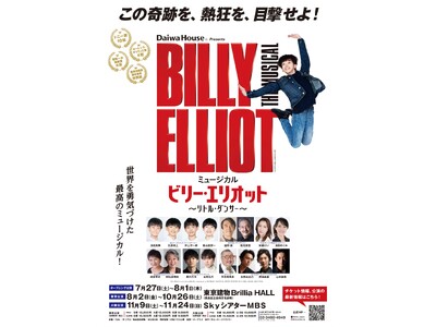 【東京10月公演】ミュージカル『ビリー・エリオット～リトル・ダンサー～』聴覚・視覚に障害のあるお客様のための台本貸出鑑賞サポート実施決定！【台本貸出・車椅子席の設置】