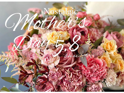 第一園芸、子供の頃の思い出も一緒に添えて贈る母の日のギフト『ノスタルジックマザーズデー』フェアを展開