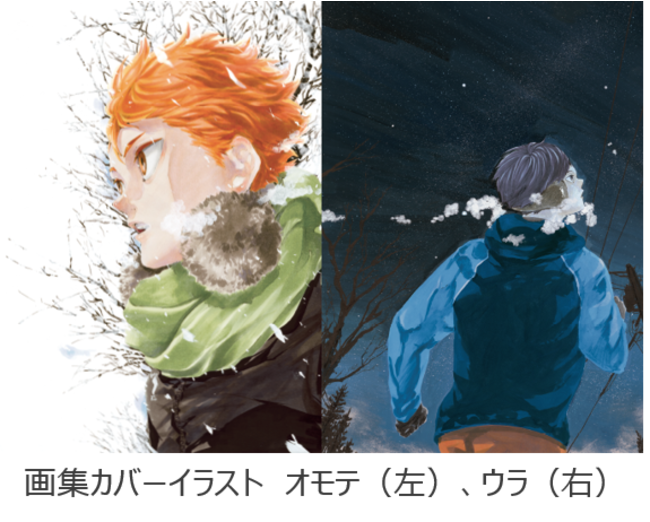 人気漫画 ハイキュー 初の大判画集 ハイキュー Complete Illustration Book 終わりと始まり 廣済堂が高品質な印刷技術 ブリリアントパレット R で印刷 製本を担当 マピオンニュース