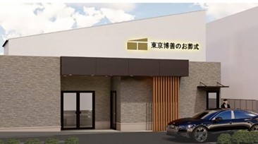 広済堂ライフウェル、東京都武蔵野市に葬儀場を初出店　「東京博善のお葬式　武蔵野ホール」が７月２７日にオープン