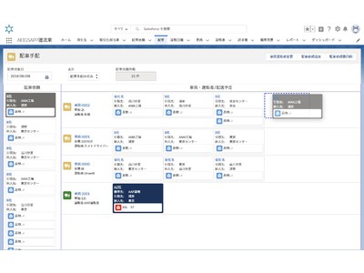 運送業者向け基幹システム　「AEGISAPP運送業」の販売を開始いたしました