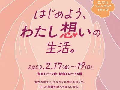 “フェムテックを学ぶ日”に女性の心とカラダに向き合うイベント“はじめよう、わたし想いの生活。”を開催