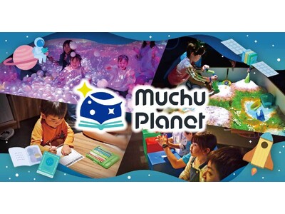 書店と遊び場が合体！リトルプラネットの新業態パーク「Muchu Planet TSUTAYAレイクタウン...