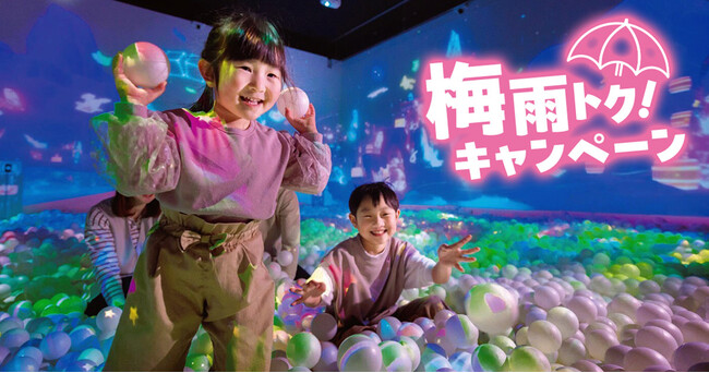 【梅雨トク！キャンペーン】雨の日も暑い日も、家族で室内遊びをフル満喫！リトルプラネットで5月22日（金）からスタート