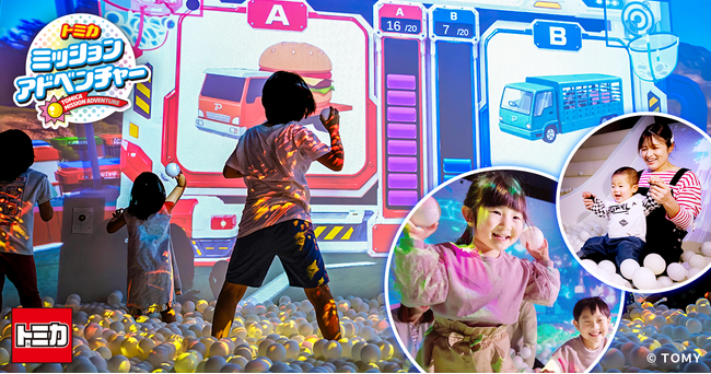 この夏、タカラトミープラネットに新アトラクション『トミカ ミッションアドベンチャー』が登場!7月17日から東京・愛知の2施設で提供開始