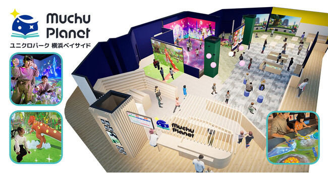 “本と遊び”が融合したキッズパーク「Muchu Planet ユニクロパーク 横浜ベイサイド」、2026年10月31日(土)オープン
