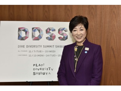 『DIVE DIVERSITY SUMMIT SHIBUYA 2017』メインカンファレンス11月13日(月)開幕！