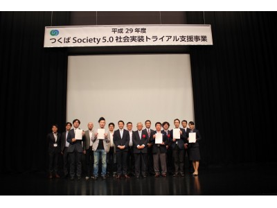 「つくば市Society 5.0社会実装トライアル支援事業」5件の支援事業の採択者が決定！