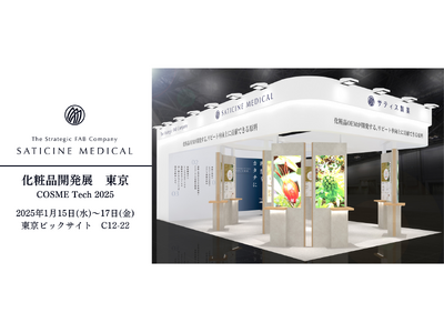 サティス製薬　化粧品開発展（2025年1月15日～17日）に出展