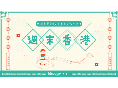 KKdayユーザーが注目する海外体験先を発表！人気エリアは「台北」「ソウル」「バンコク」各エリアの春のト...