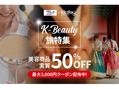 KKday、冬の訪韓促進を目的に、韓国観光公社と共同でK-Beauty旅特集ページを開設。人気の美容体験が2名購入で実質1名無料に！