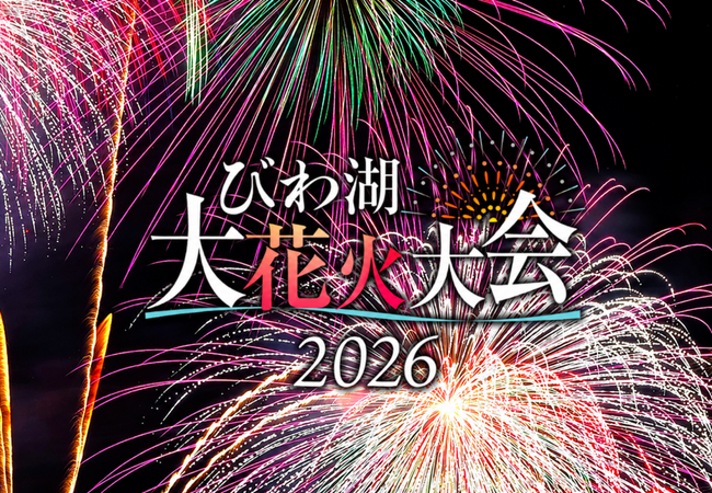 KKday、第40回「びわ湖大花火大会」チケットを5月23日（土）より販売