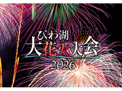 KKday、第40回「びわ湖大花火大会」チケットを5月23日（土）より販売