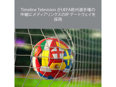 Timeline Television がUEFA欧州選手権の中継にメディアリンクスのIP ゲートウェイを採用