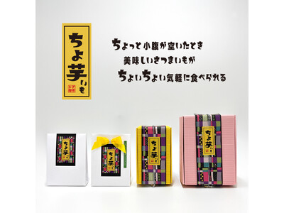 【国産紅はるか100％のかわいい干し芋ギフト新発売!!】自然な甘みがおいしい、携帯できる1枚30キロカロリーの干し芋シート！