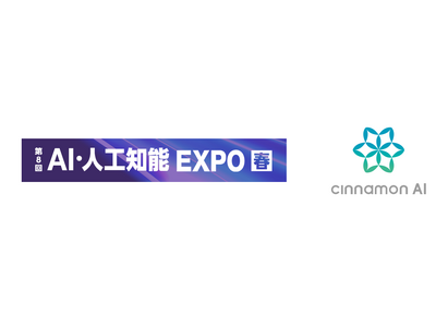 シナモンAI、「第8回 AI・人工知能EXPO 春」に出展