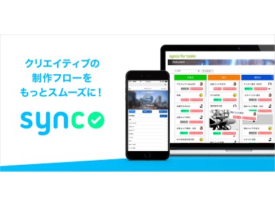 タスク管理 業務支援ツール Synco シンコー がカット表エクスポート機能を強化 企業リリース 日刊工業新聞 電子版