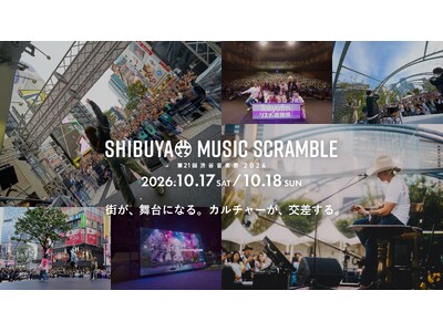 街が、舞台になる。カルチャーが、交差する。「第21回渋谷音楽祭2026」10月17日(土)・10月18日(日) 開催決定！