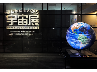 宇宙や化学を楽しく学べるイベント「楽しんだもんがち宇宙展」supported by 太陽ホールディングス...