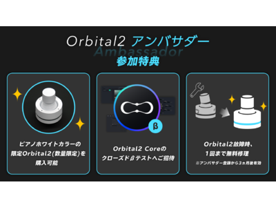 BRAIN MAGIC、「Orbital2アンバサダープログラム」をスタート！～Orbital2アンバサダーは、数量限定ピアノホワイトカラーOrbital2が購入可能など、特典付～