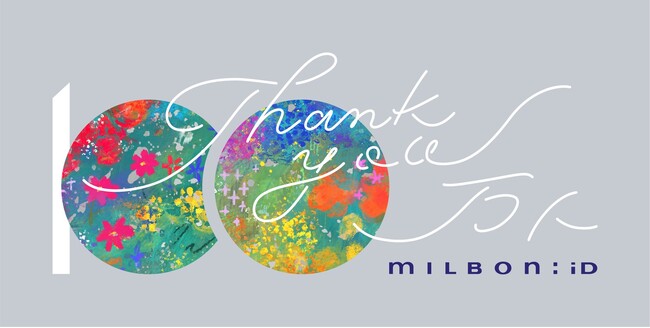 プレスリリース「美容室専売ヘアケアアイテムの公式オンラインストアーズ「milbon:iD」が登録会員数100万人を突破」のイメージ画像