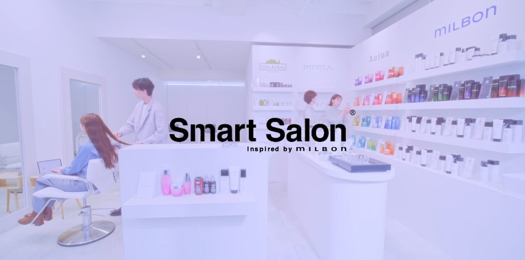 リアルとデジタルを融合し、お客さまの“もっと”を叶える新たなサロン業態『Smart Salon』スタート