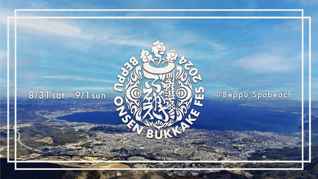 別府温泉を浴びる音楽フェス「BOB2024」今年は8月31日-9月1日の2DAYSで開催が決定！